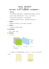 北师大版数学二年级下册  拨一拨（认识数位顺序、万以内数的读写1）》教案