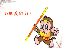 北师大版数学二年级下册《1分有多长》PPT课件4(共16页)