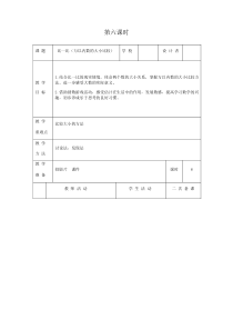 北师大版数学二年级下册《比一比》教案 (1)