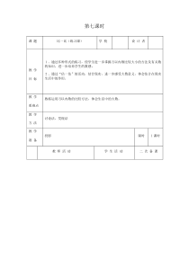 北师大版数学二年级下册《比一比》教案
