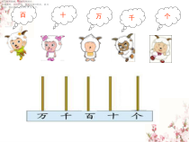 北师大版数学二年级下册《拨一拨 》PPT课件(共23页)