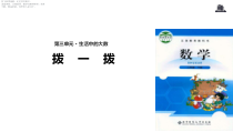 北师大版数学二年级下册《拨一拨1》PPT课件(共11页)