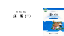 北师大版数学二年级下册《除法 搭一搭（二）》PPT课件(共11页)