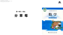 北师大版数学二年级下册《除法 分草莓》PPT课件(共12页)