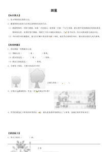 北师大版数学二年级下册《测量》练习（word版无答案）