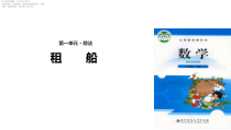 北师大版数学二年级下册《除法 租船》PPT课件(共12页)