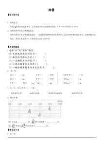 北师大版数学二年级下册《测量》练习（无答案）