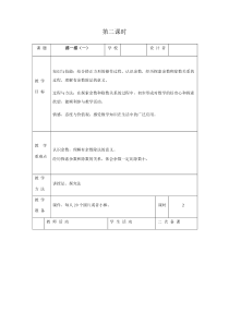 北师大版数学二年级下册《搭一搭（一）》教案