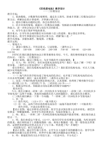 北师大版数学二年级下册《回收废电池》 北师大版