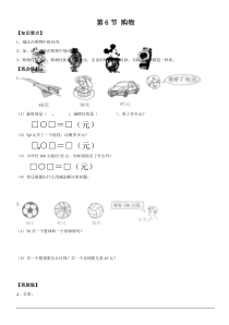 北师大版数学二年级下册《购物》练习无答案