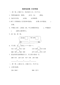北师大版数学二年级下册《加与减》教材过关卷（含答案）