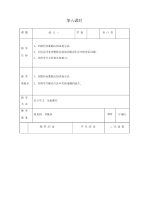 北师大版数学二年级下册《练 习 一》教案