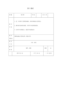 北师大版数学二年级下册《练习四》教案