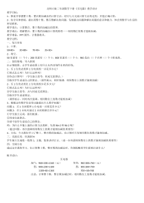 北师大版数学二年级下册《买电器》教案