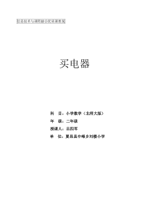 北师大版数学二年级下册《买电器》教案