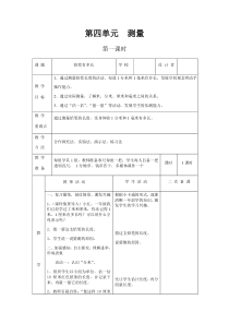 北师大版数学二年级下册《铅笔有多长》教案