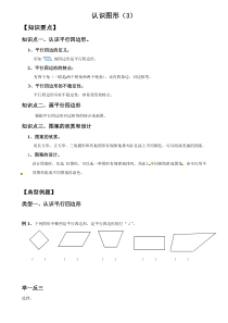 北师大版数学二年级下册《认识图形》练习（无答案）