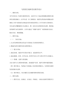 《第二节 动物的生殖发育》教学设计4-冀少儿版生物八年级下册