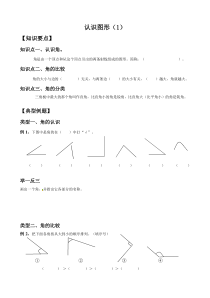北师大版数学二年级下册《认识图形》练习2（无答案）