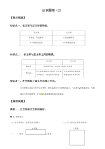 北师大版数学二年级下册《认识图形》试卷（无答案）
