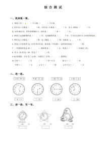 北师大版数学二年级下册《时分秒》测试卷-无答案