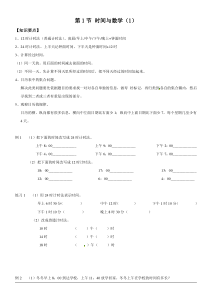北师大版数学二年级下册《时间与数学》随堂练习（无答案）
