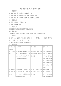 《第二节 动物的生殖发育》教学设计2-冀少儿版生物八年级下册