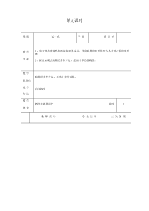 北师大版数学二年级下册《试一试》教案