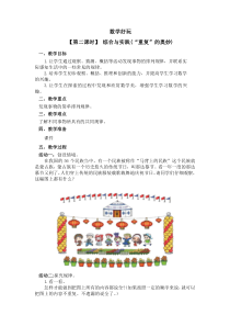 北师大版数学二年级下册《数学好玩》（第二课时）《综合与实践(“重复”的奥妙)》教案