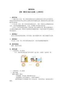 北师大版数学二年级下册《数学好玩》（第一课时）《综合与实践（上学时间）》教案