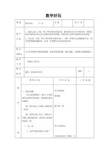 北师大版数学二年级下册《数学好玩》教案