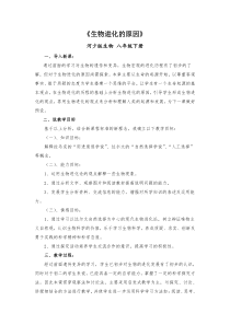 《第二节 生物的进化》教学设计1-冀少儿版生物八年级下册