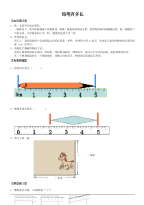 北师大版数学二年级下册《铅笔有多长》练习