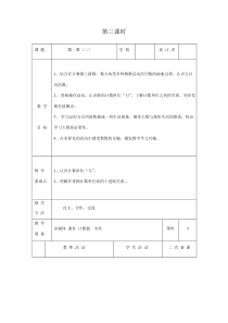 北师大版数学二年级下册《数一数》教案