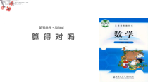北师大版数学二年级下册《算得对吗》PPT课件(共12页)