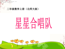 北师大版数学二年级下册《数一数（一）》PPT课件5(共13页)