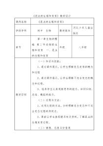 《第二节 动物的生殖发育》教学设计2-冀少儿版生物八年级下册