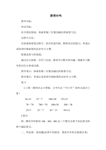 北师大版数学二年级下册《算得对吗》教案