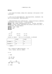 北师大版数学二年级下册《小蝌蚪成长》教案