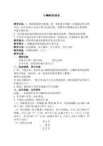 北师大版数学二年级下册《小蝌蚪的成长》公开课教案