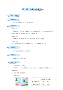 北师大版数学二年级下册《小蝌蚪的成长》教案）