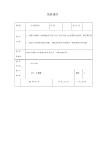 北师大版数学二年级下册《小小图书馆》教案