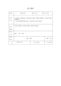 北师大版数学二年级下册《有多少个字》教案