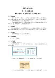 北师大版数学二年级下册《整理与复习》（第二课时）《《回收废电池（三位数笔算加法）》教案