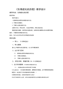 《第二节 生物的进化》教学设计2-冀少儿版生物八年级下册