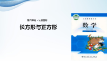北师大版数学二年级下册《长方形与正方形》PPT课件(共13页)