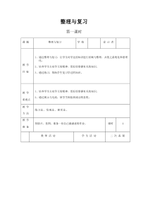 北师大版数学二年级下册《整理与复习第1课时》教案