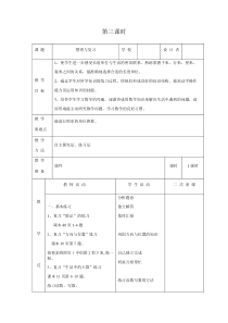 北师大版数学二年级下册《整理与复习第3课时》教案