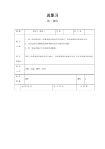 北师大版数学二年级下册《总复习第1课时（除法）》教案