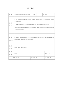 北师大版数学二年级下册《总复习第2课时（生活中的大数和加与减）》教案